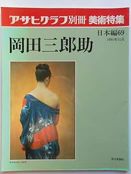 岡田三郎助、【桜狩】、希少画集画より、状態良好、新品高級額装付 岡田三郎助、【桜狩】、希少画集画より、状態良好、新品高級額装付